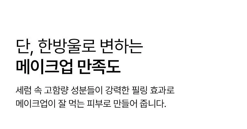 [재구매1위/깐달걀세럼] 파넬 아하 오미자 도자기 워시오프 세럼 30ml 상세페이지 12
